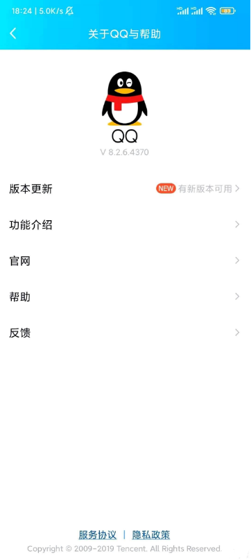 官方QQ_8.2.6（可以登录的最低版本）-2