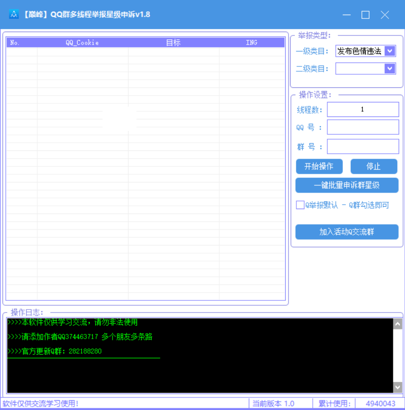 【巅峰】QQ群多线程举报星级申诉v1.8-1 【巅峰】QQ群多线程举报星级申诉v1.8-1