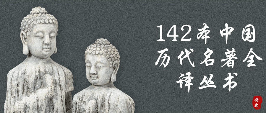 142本中国历代名著全译丛书-1
