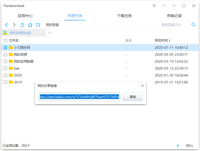 卢本伟PanDownload v3.5.2-1