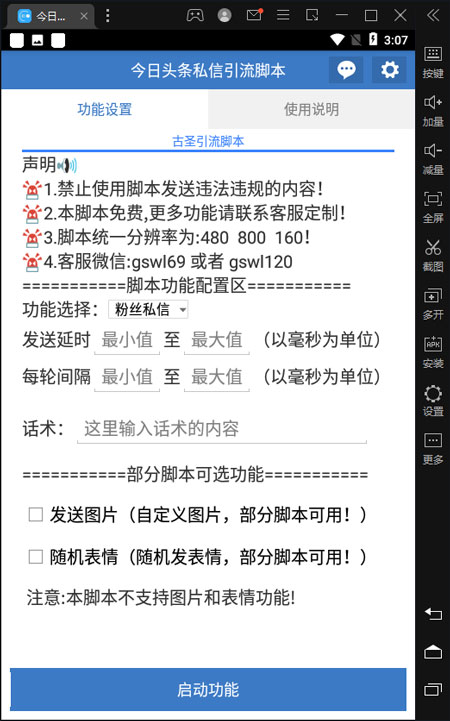 今日头条粉丝私信引流脚本_头条粉丝私信软件 - 今日头条引流脚本-1 今日头条粉丝私信引流脚本_头条粉丝私信软件 - 今日头条引流脚本-1