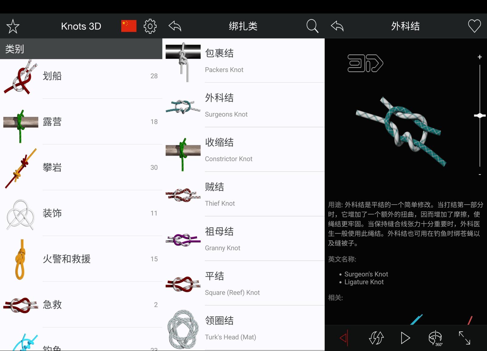 绑绳结学习Knots3D v6.0.4-1