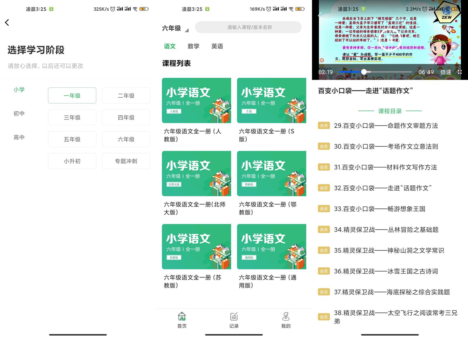 安卓中小学生同步课堂v1.0.10-1