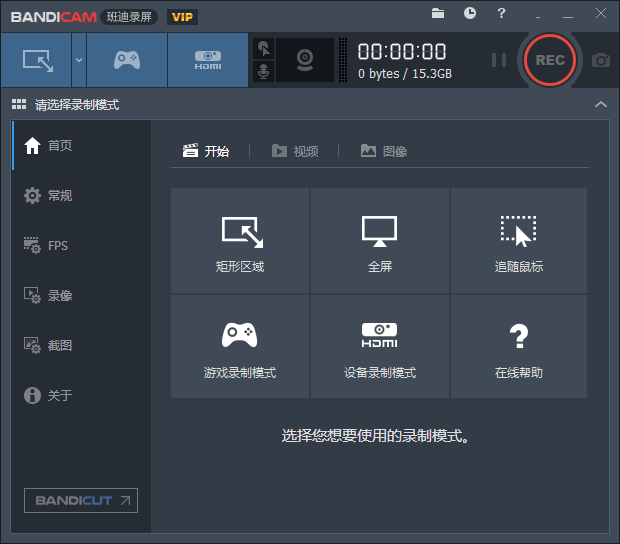 Bandicam v4.6.3.1725便携版-1