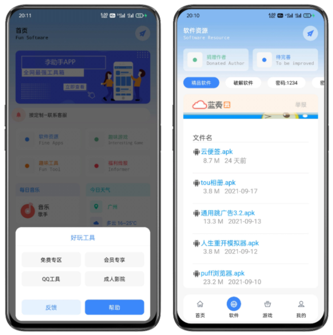 多功能app李助手1.2最新版-2