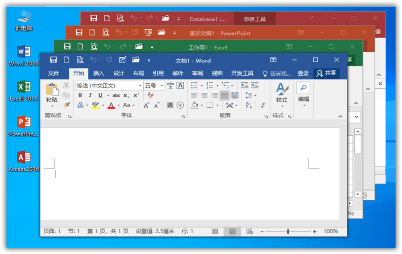 Microsoft Office 全家桶精简-1