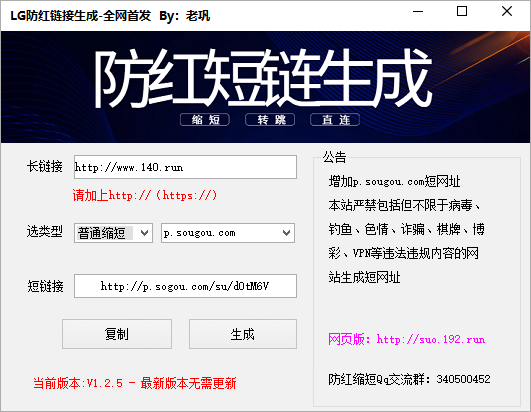 LG短网址防红软件生成v1.2.5-1 LG短网址防红软件生成v1.2.5-1