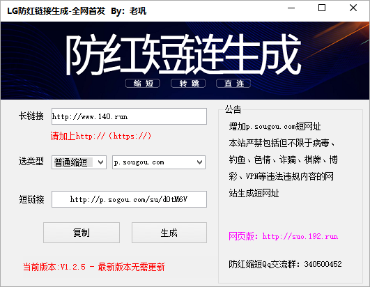 LG短网址防红软件生成v1.2.5-1