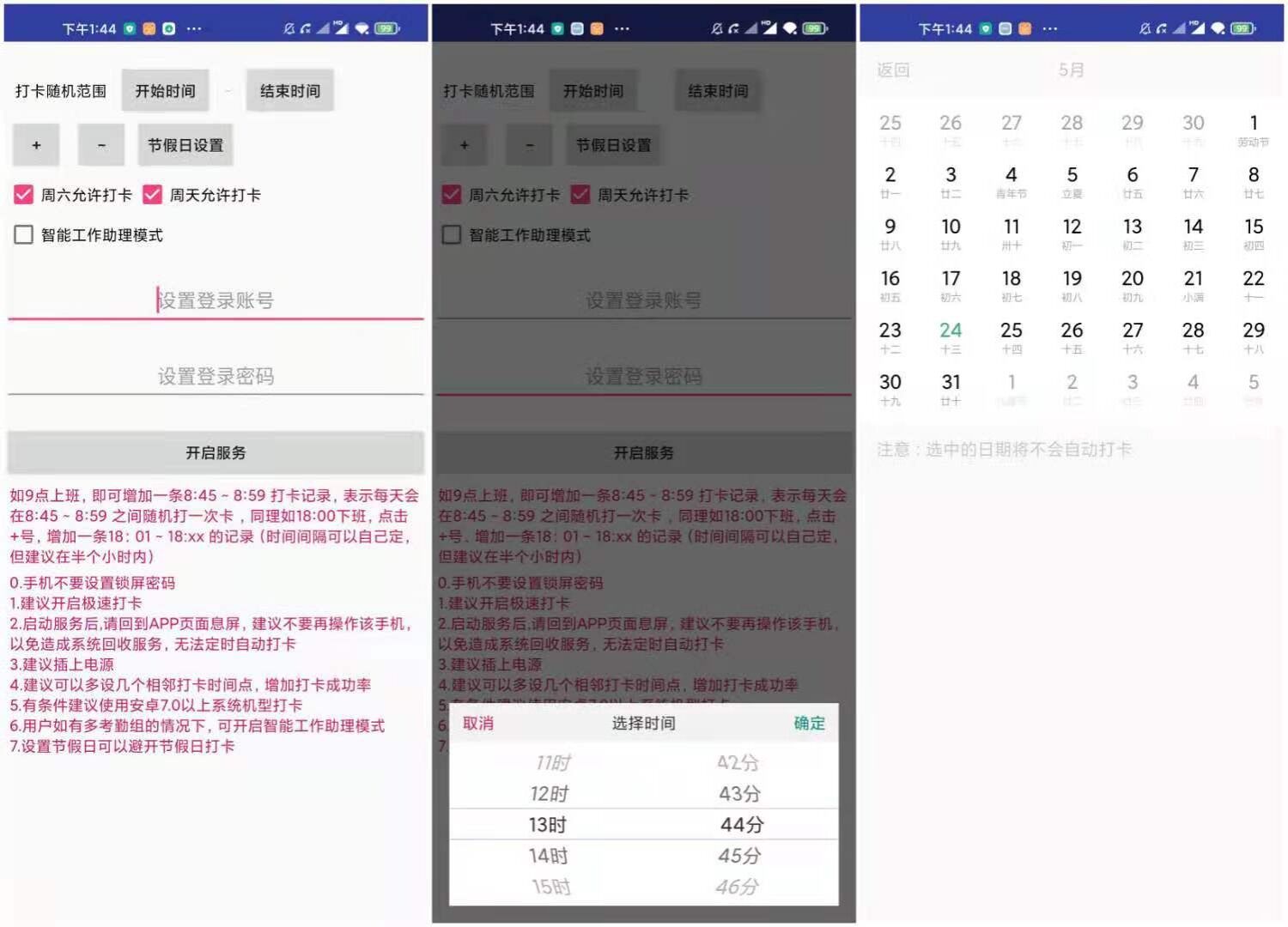 钉钉自动打卡脚本 无需ROOT.-1 钉钉自动打卡脚本 无需ROOT.-1