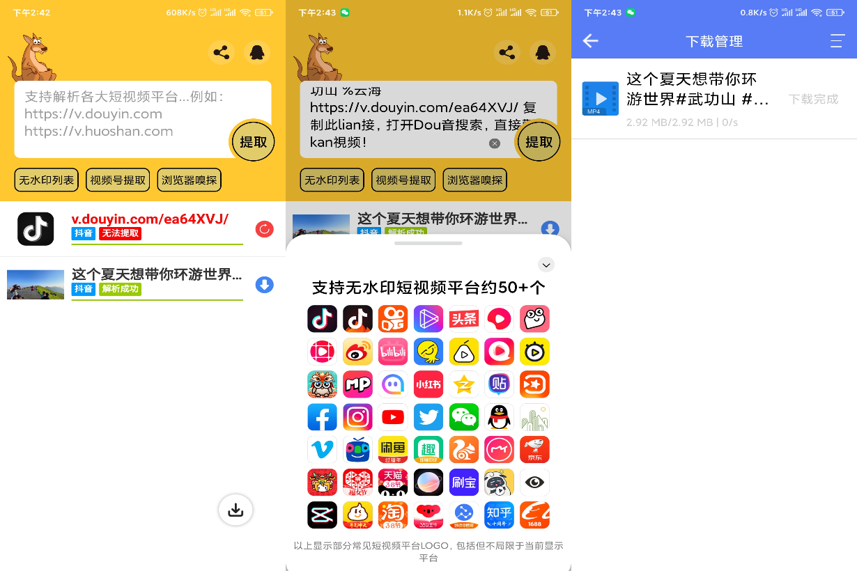 袋鼠下载pro-全网去水印-1 袋鼠下载pro-全网去水印-1