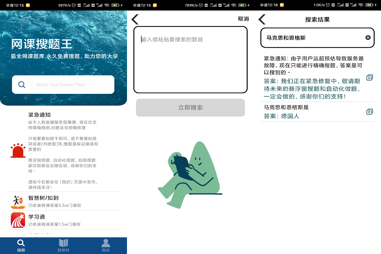 网课搜题王pro工具下载-1 网课搜题王pro工具下载-1
