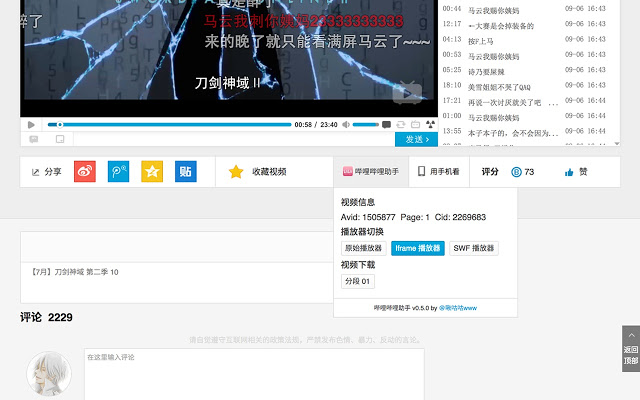 Bilibili Helper插件下载(哔哩哔哩助手)v2.0.16 最新版-3