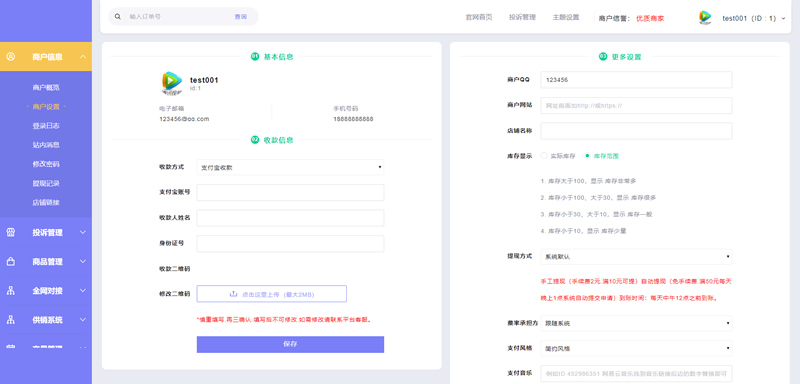 2023最新企业PHP多功能自动发卡平台源码带手机版 带多套商户模板-3