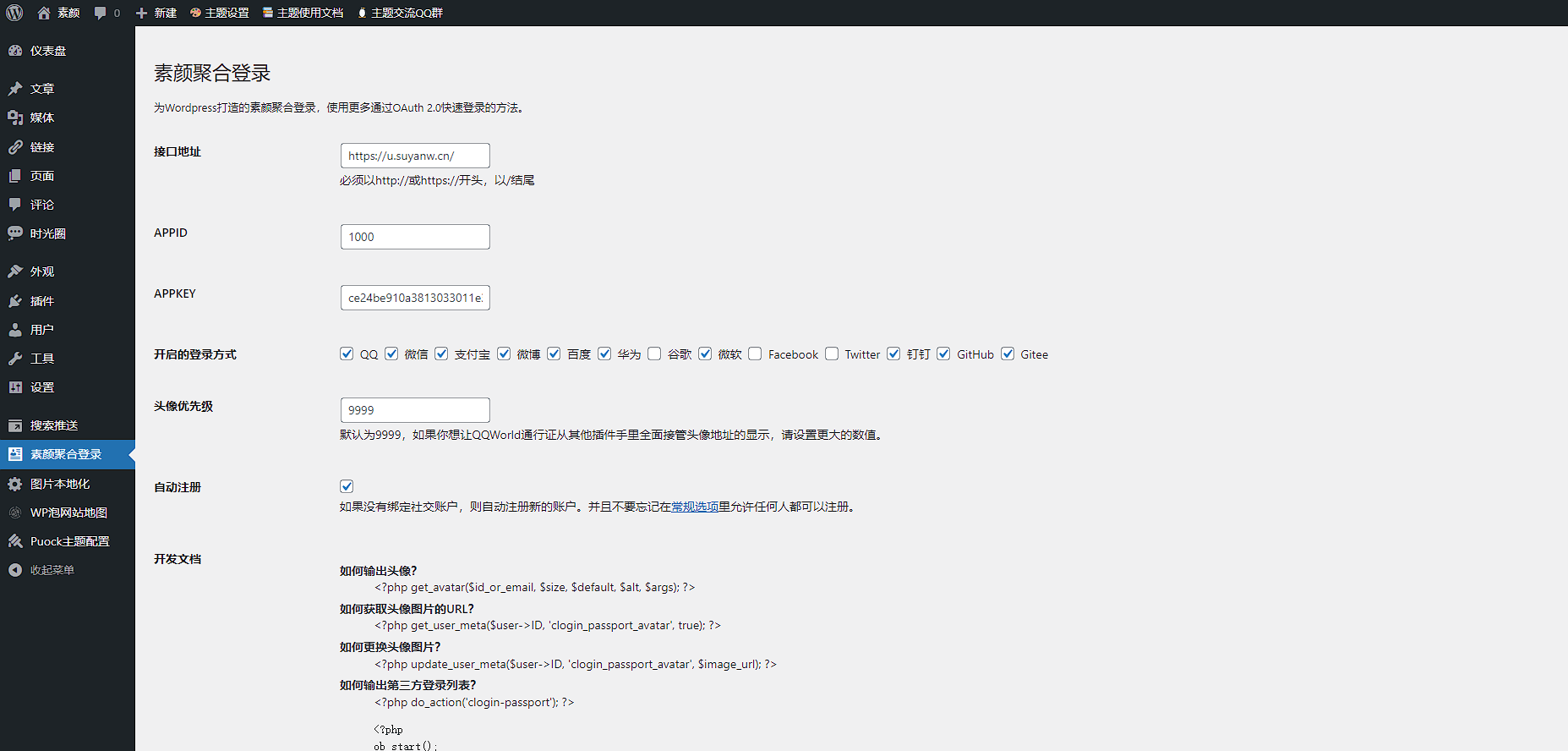 WordPress-zibll子比主题对接素颜聚合登录 免申请开启QQ微信支付宝登录-4