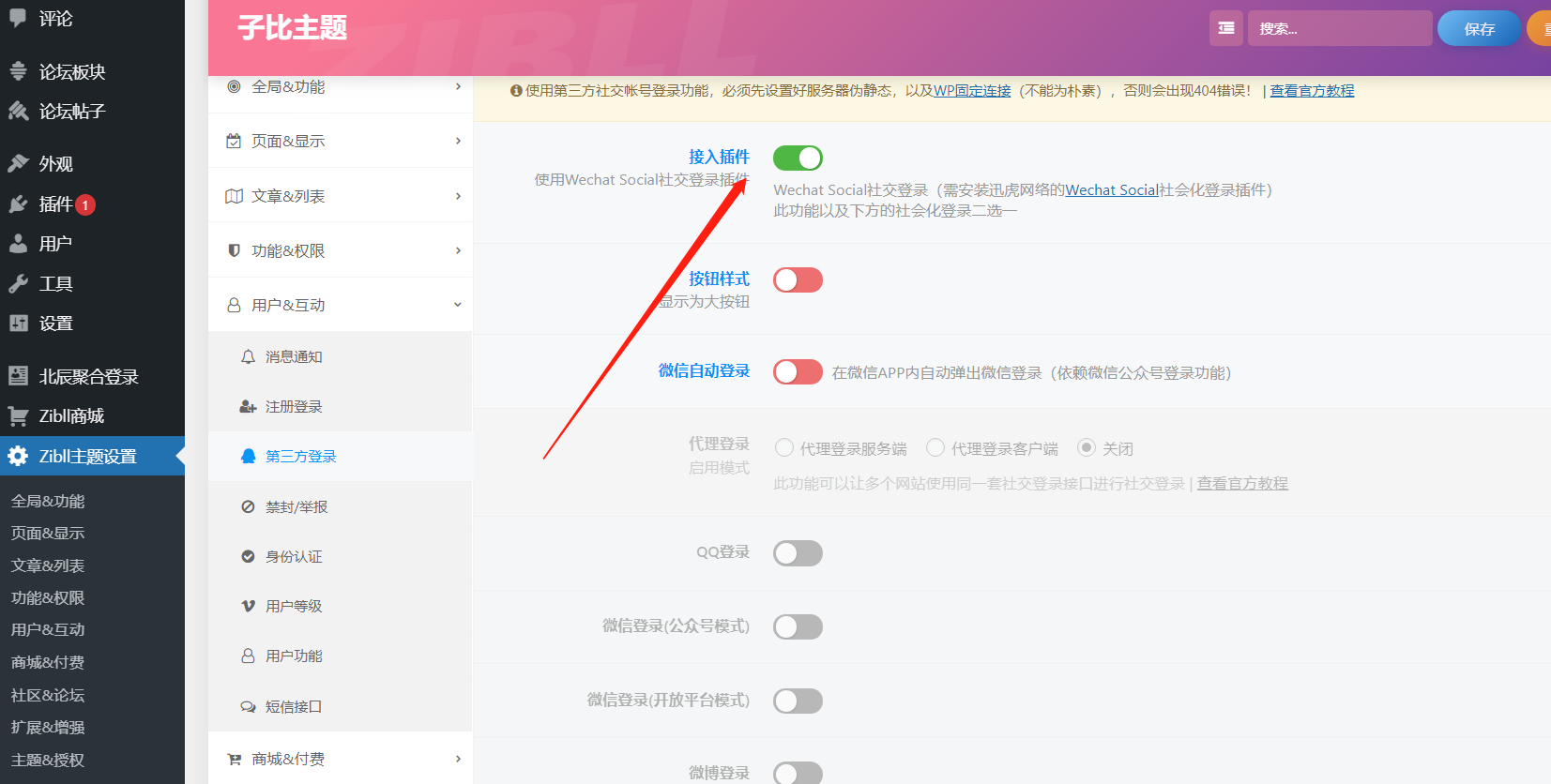 WordPress-zibll子比主题对接素颜聚合登录 免申请开启QQ微信支付宝登录-7 WordPress-zibll子比主题对接素颜聚合登录 免申请开启QQ微信支付宝登录-7