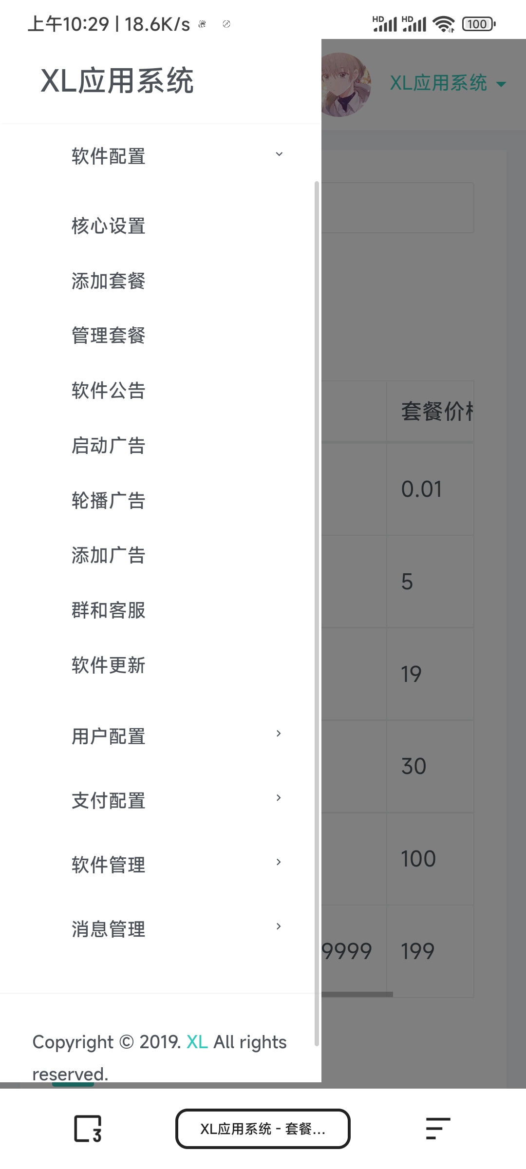 XL软件库App源码+后端源码-1