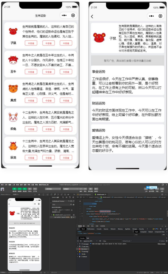 十二生肖运势微信小程序源码-1