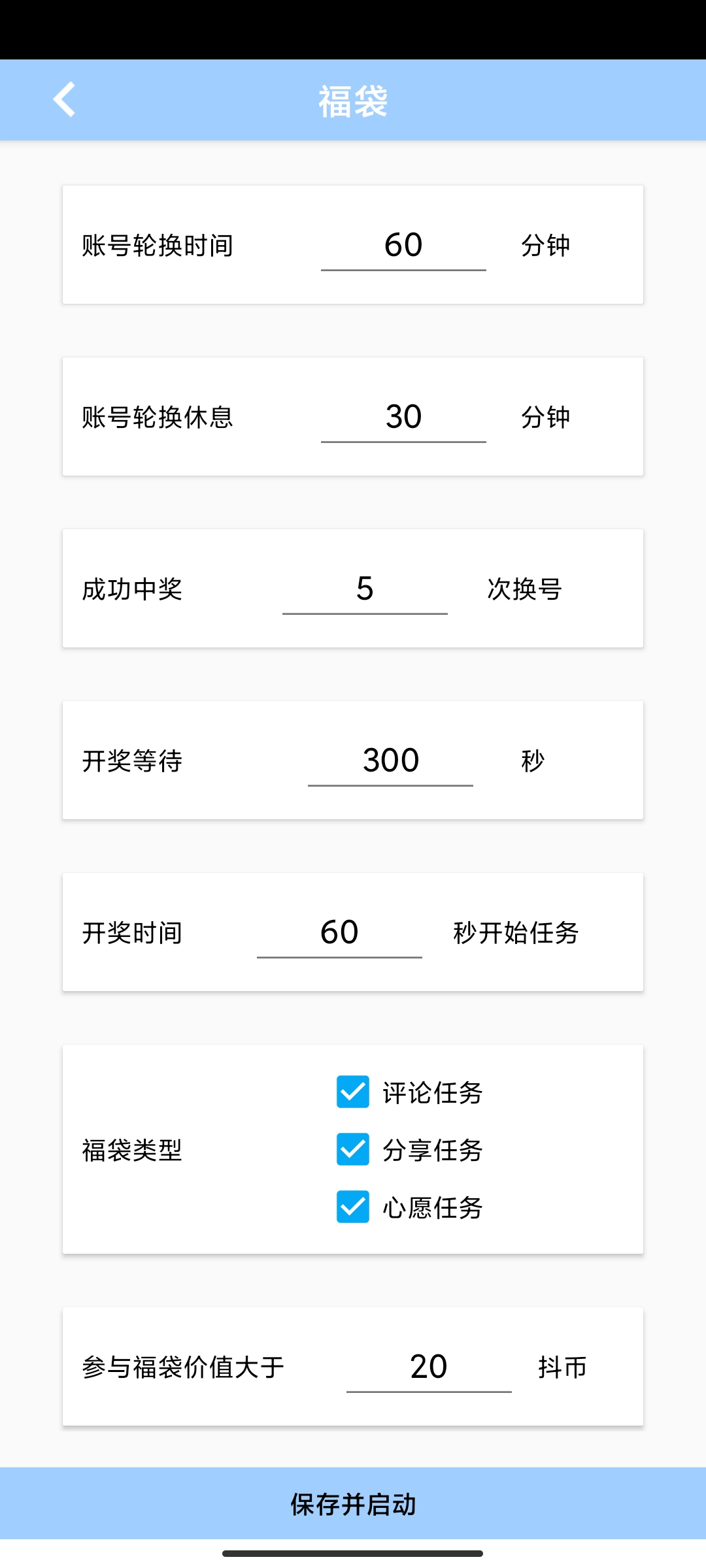 抖音双飞助手抢红包抢福袋(破解版)去除云注入-1 抖音双飞助手抢红包抢福袋(破解版)去除云注入-1