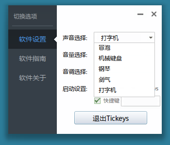 找对打字的感觉Tickeys v1.1.1-1