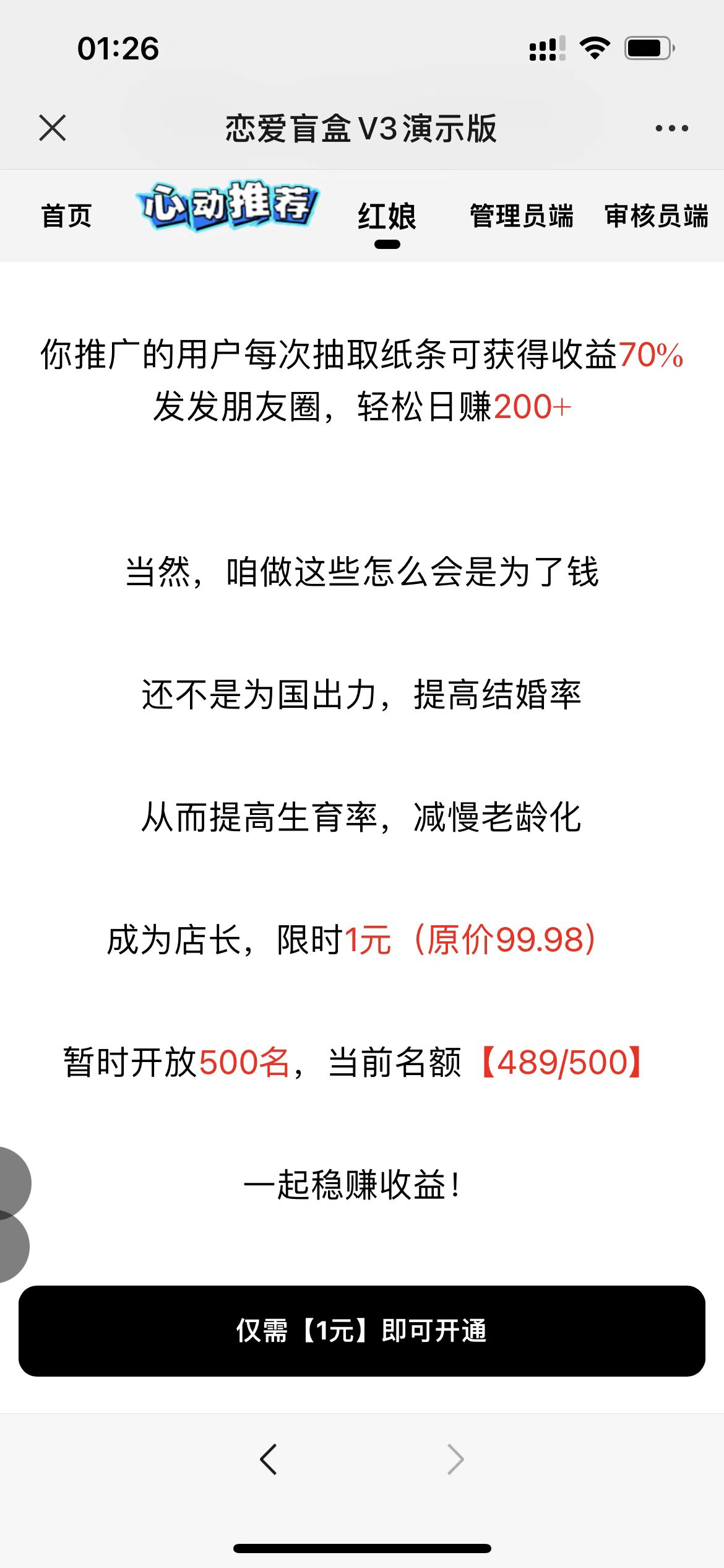 交友盲盒免服务号版支持第三方易、码支付内附视频教程-4