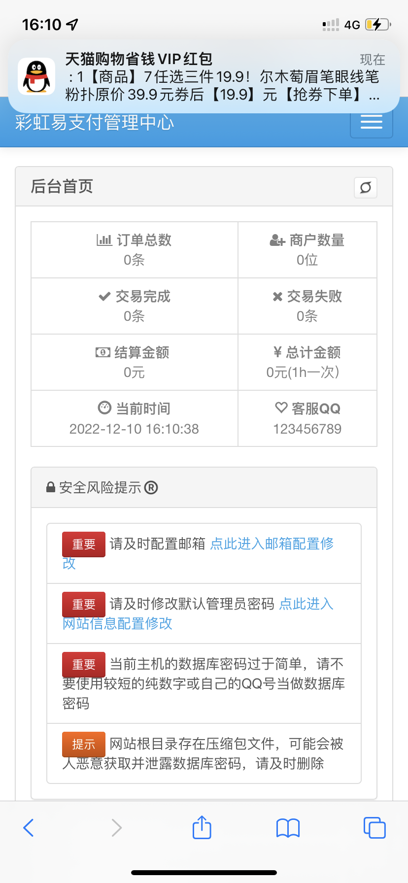 萌呆易支付12月最新的版本（终结）-1