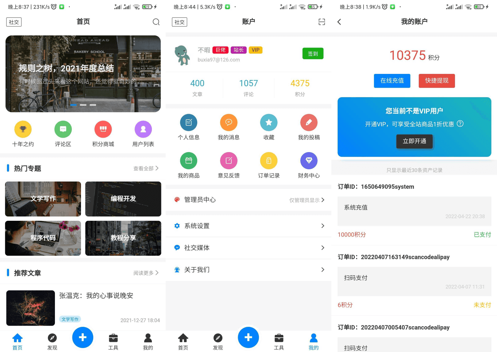 【APP源码】基于Typoche博客程序开发的博客社区资讯APP源码-1