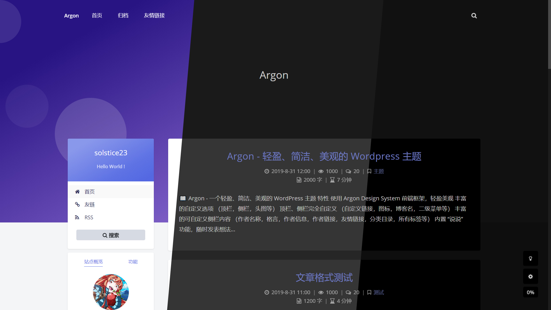 WordPress 主题--Argon -轻盈美观的主题-1