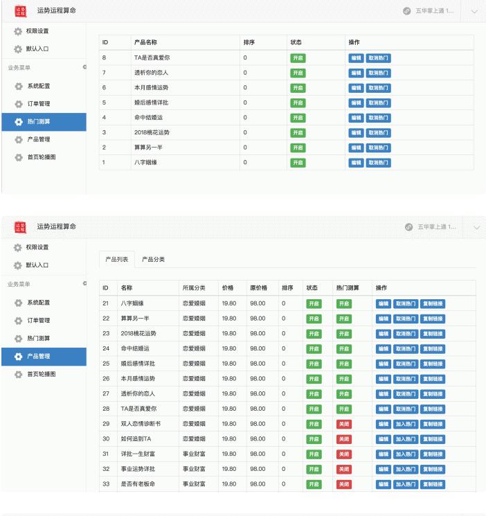 运势运程算命程序源码 星座运势公众号版源码+授权Token-5