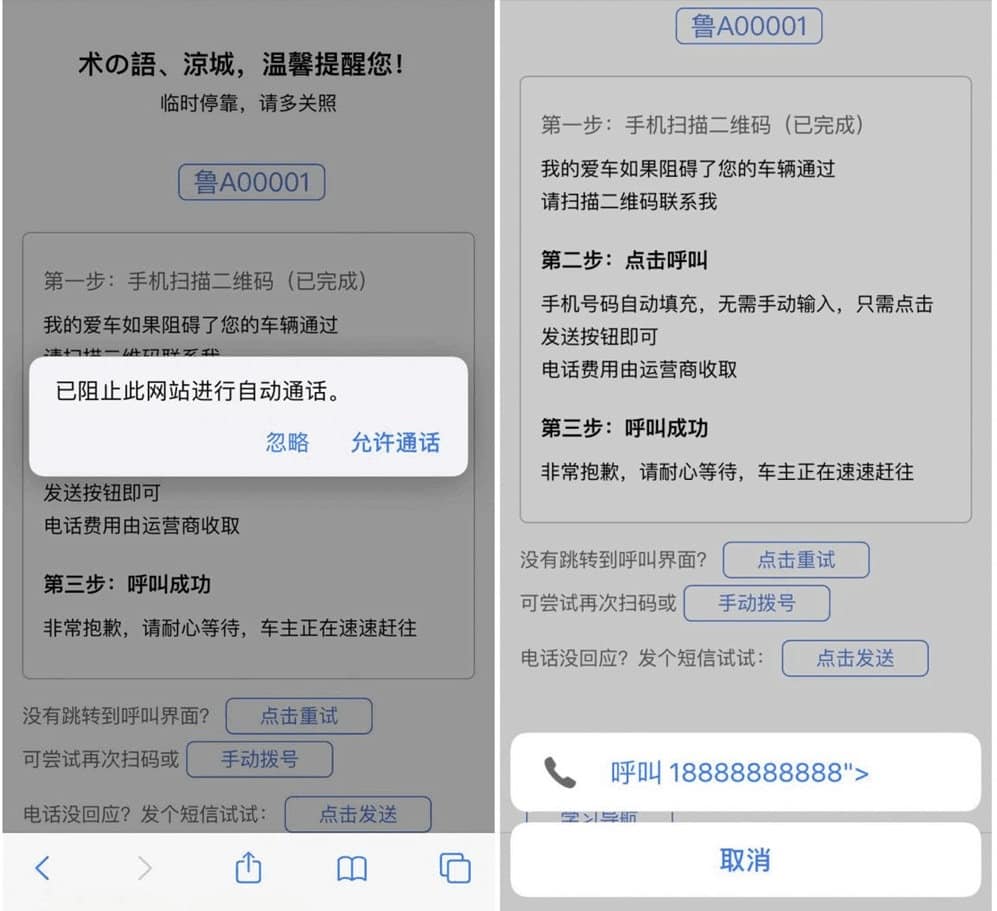 【html源码】自动发短信或者拨打电话的挪车源码-1