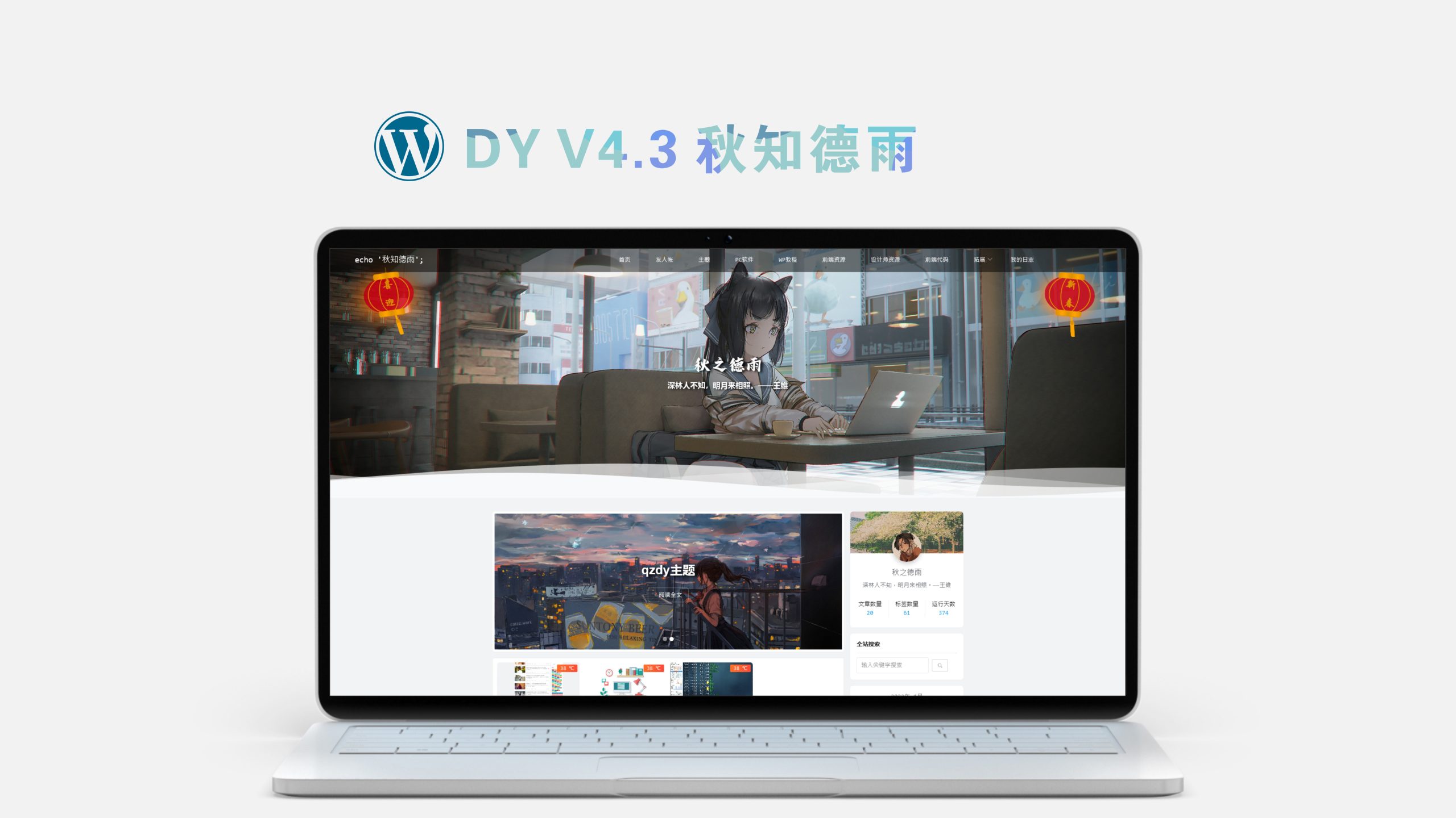 WordPress简约博客主题Qzdy-1