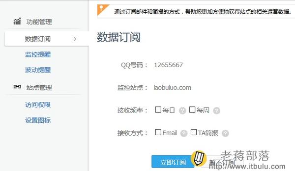 腾讯网站分析工具Tencent Analysis腾讯分析的使用教程-3
