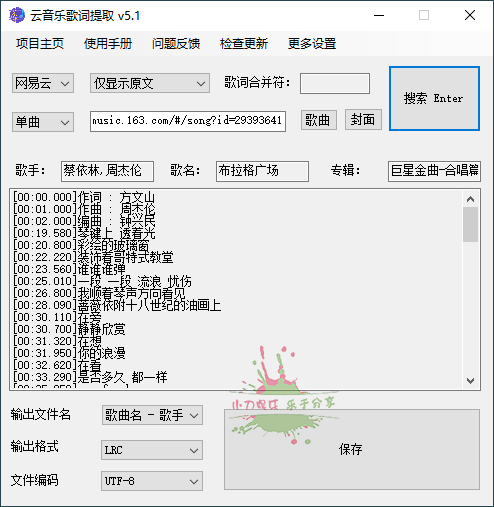 163MusicLyrics歌词下载工具v5.9-1