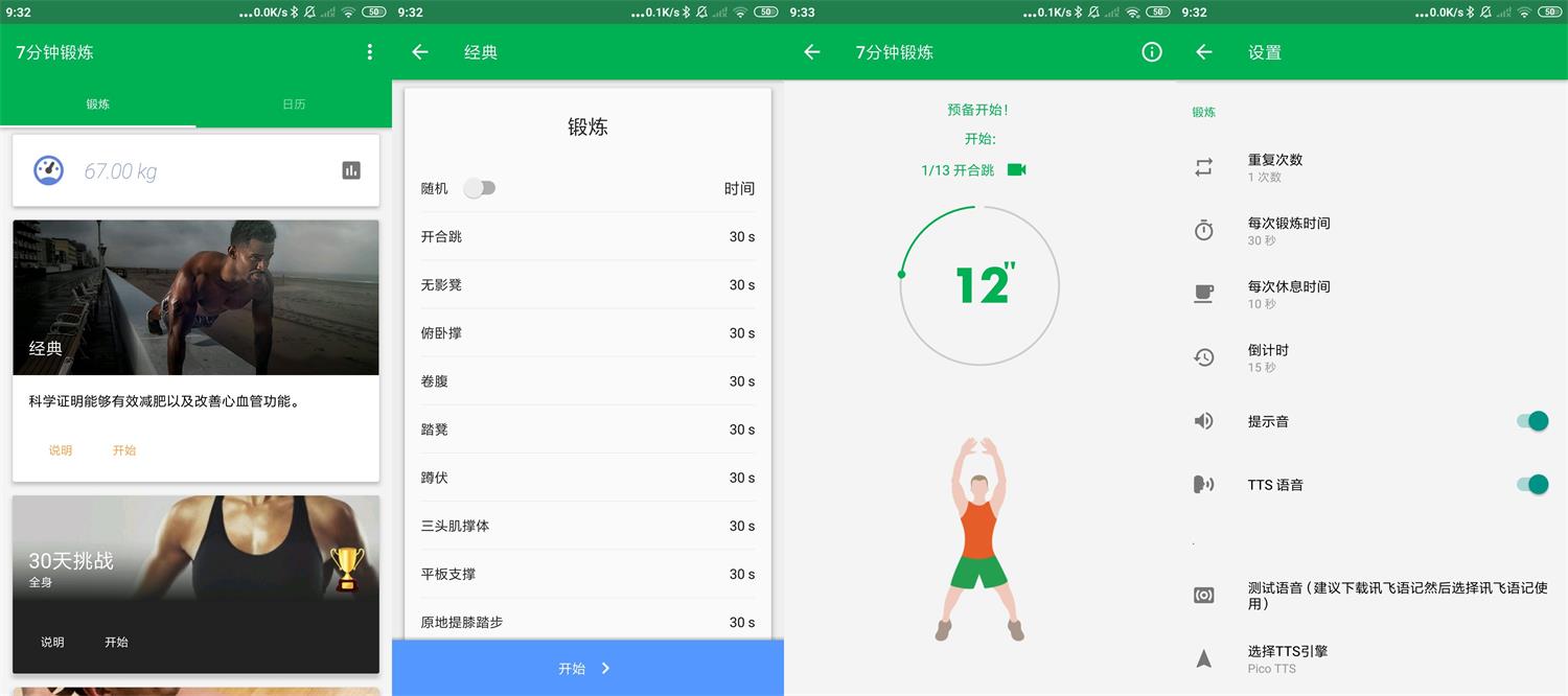 安卓7分钟锻炼v1.370绿化版-1