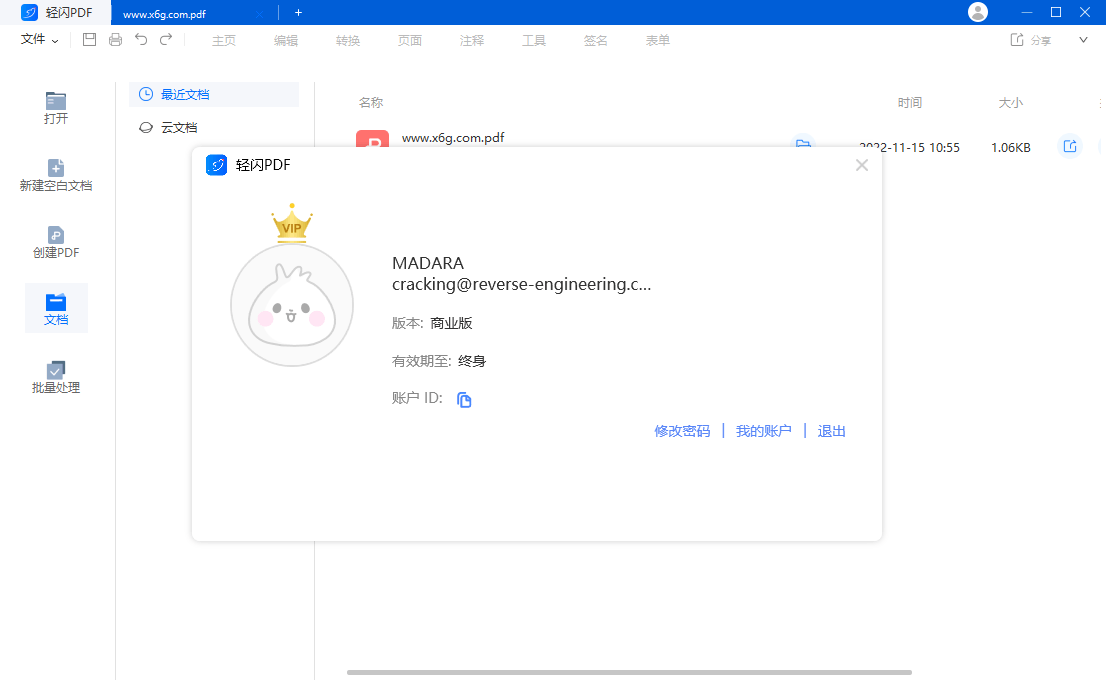 傲软轻闪PDF编辑软件v2.1.2.0-1