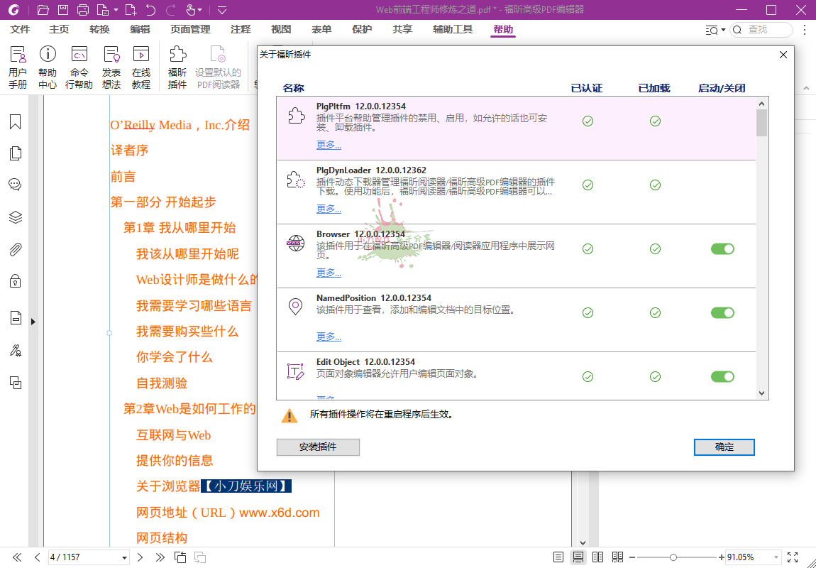 福昕高级PDF编辑器v12.1.1专业版-2