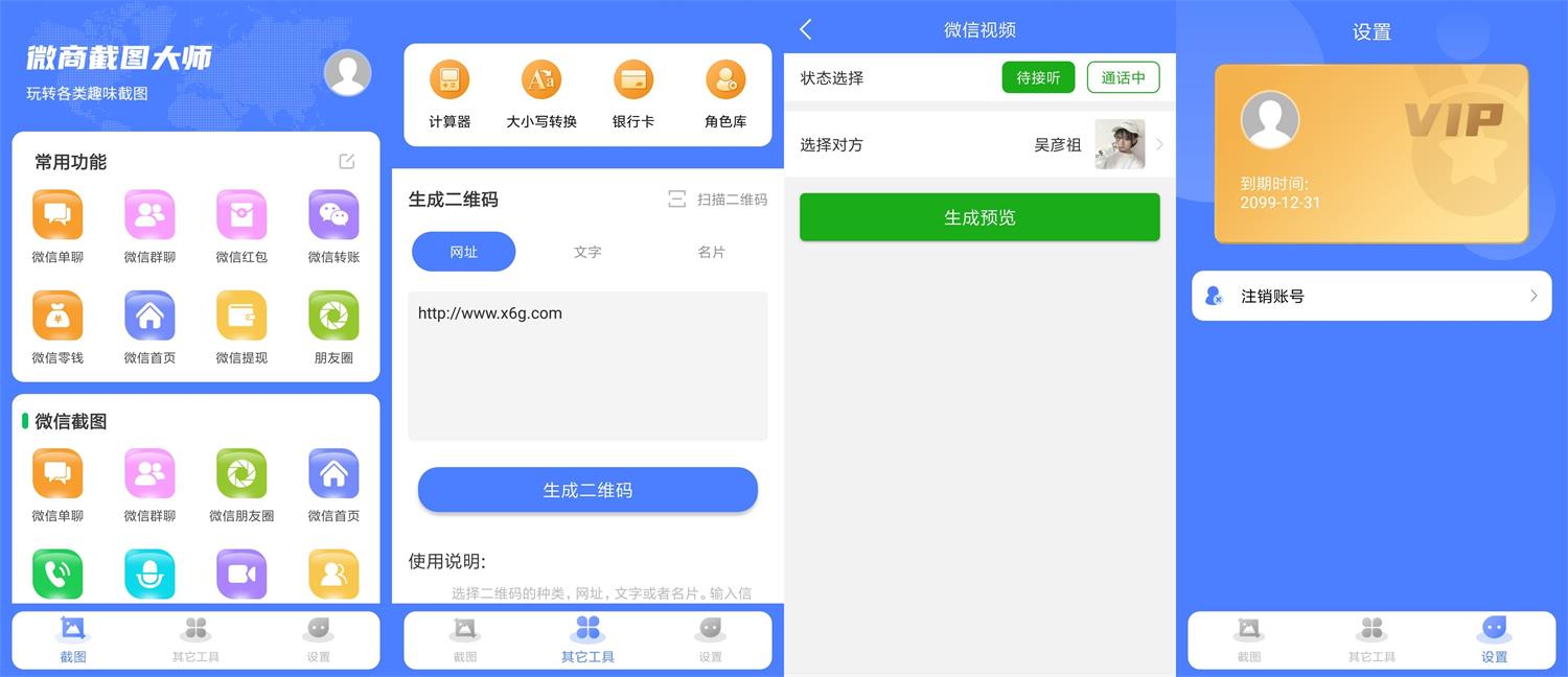 安卓微商截图大师v5.7.1绿化版-1