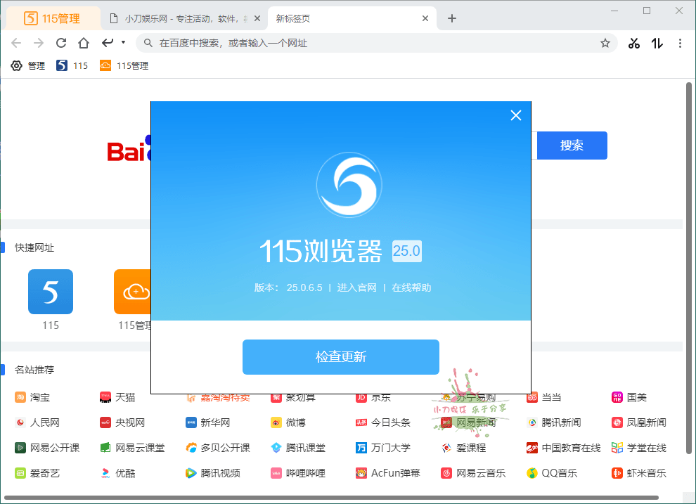 115浏览器v25.0.6.5绿色版-1