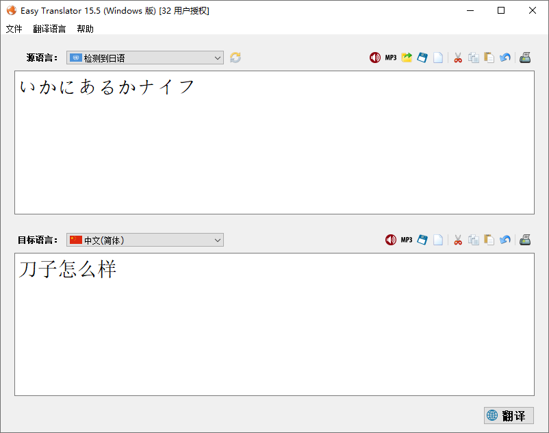 Easy Translator v15.5便携版-1