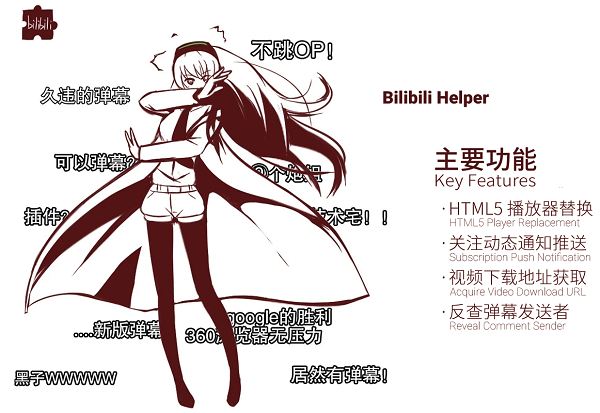 Bilibili Helper插件下载(哔哩哔哩助手)v2.0.16 最新版-1