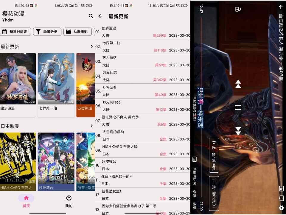 【安卓软件】樱花动漫APP 追番看动漫必备-2