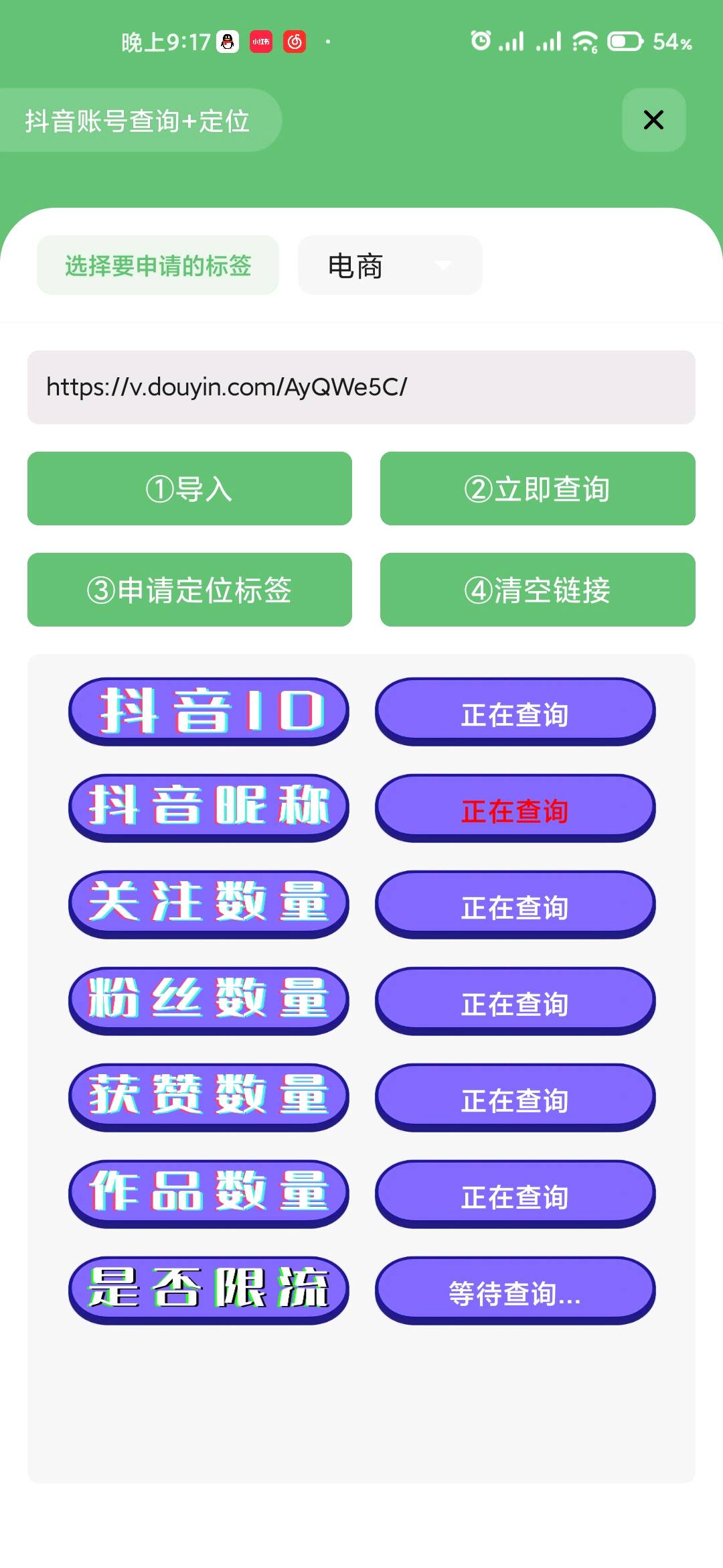 外面卖几百的抖音标签定位直播工具-1