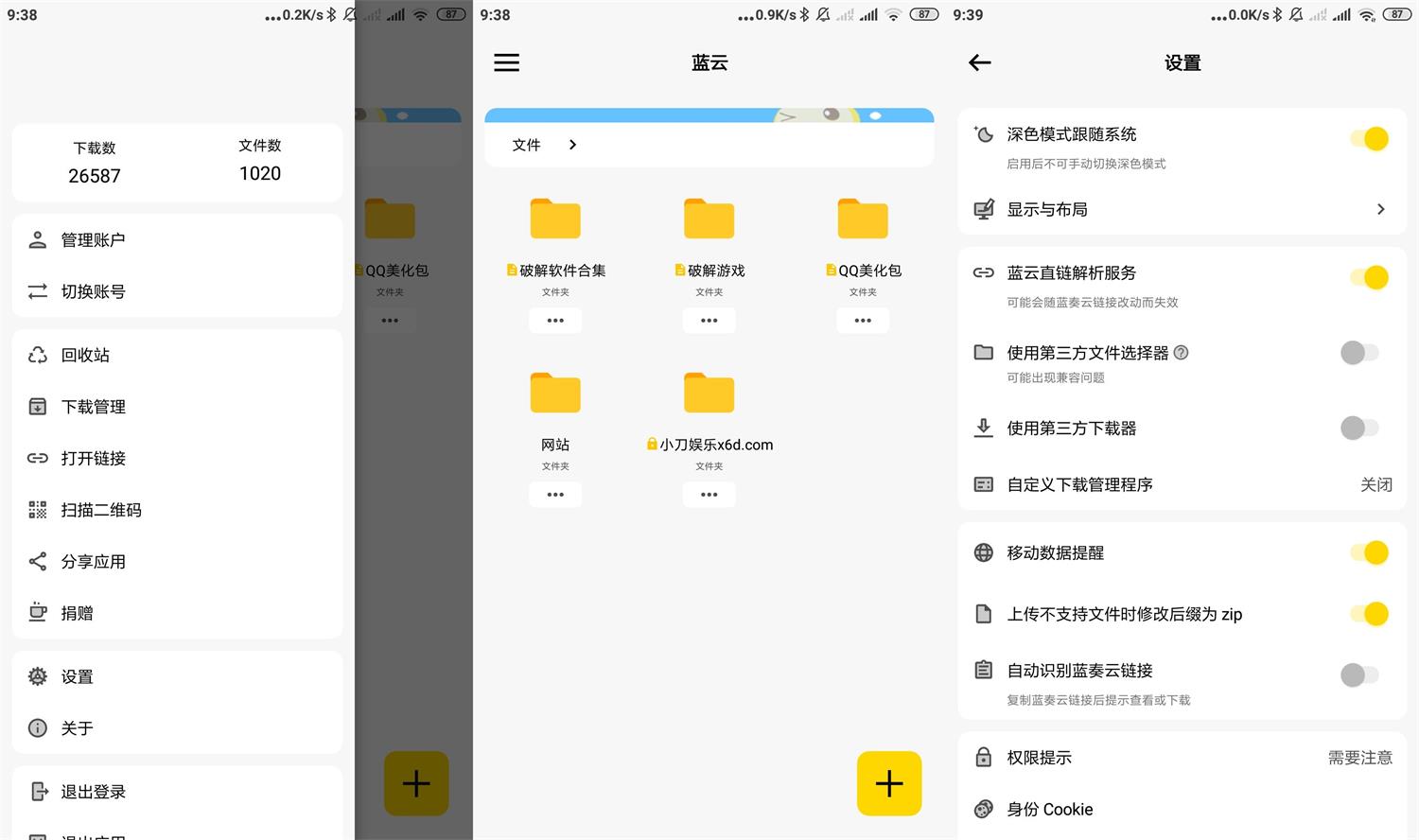 蓝奏第三方客户端 蓝云v1.3.0.1-1