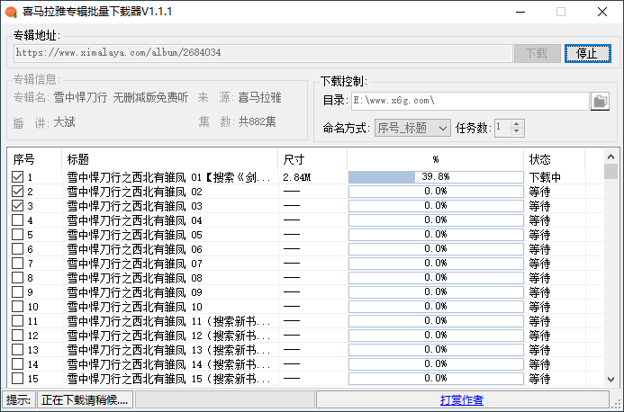 喜马拉雅专辑批量下载v1.1.1.2-1