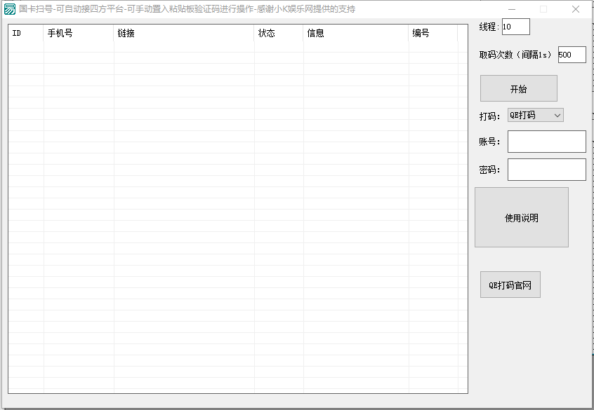 扫手机号旗下的QQ-1 扫手机号旗下的QQ-1