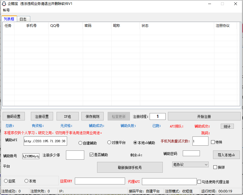 qq号批量注册机软件-1