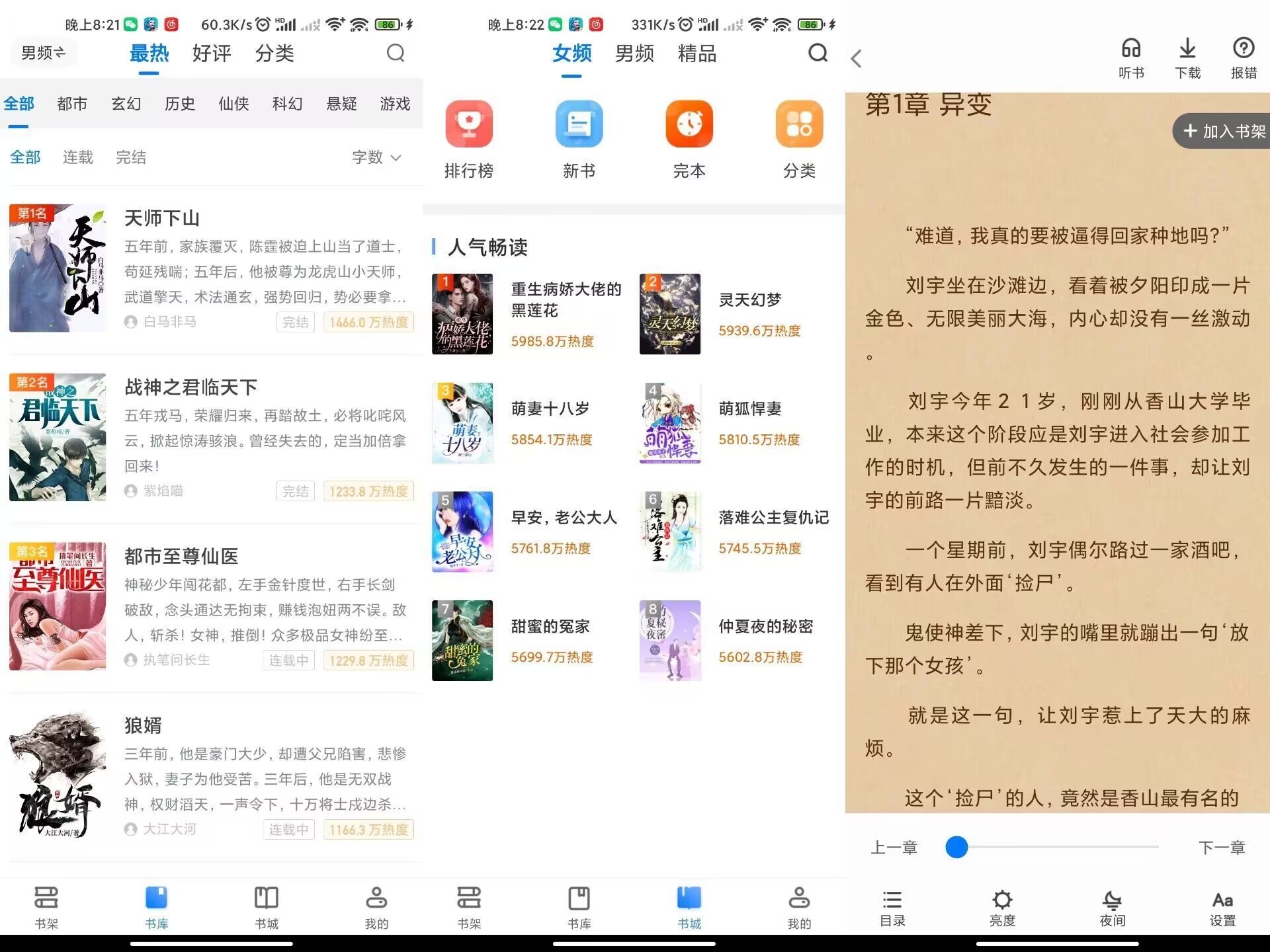 【安卓软件】番薯免费小说app 看海量小说去除已知广告-2