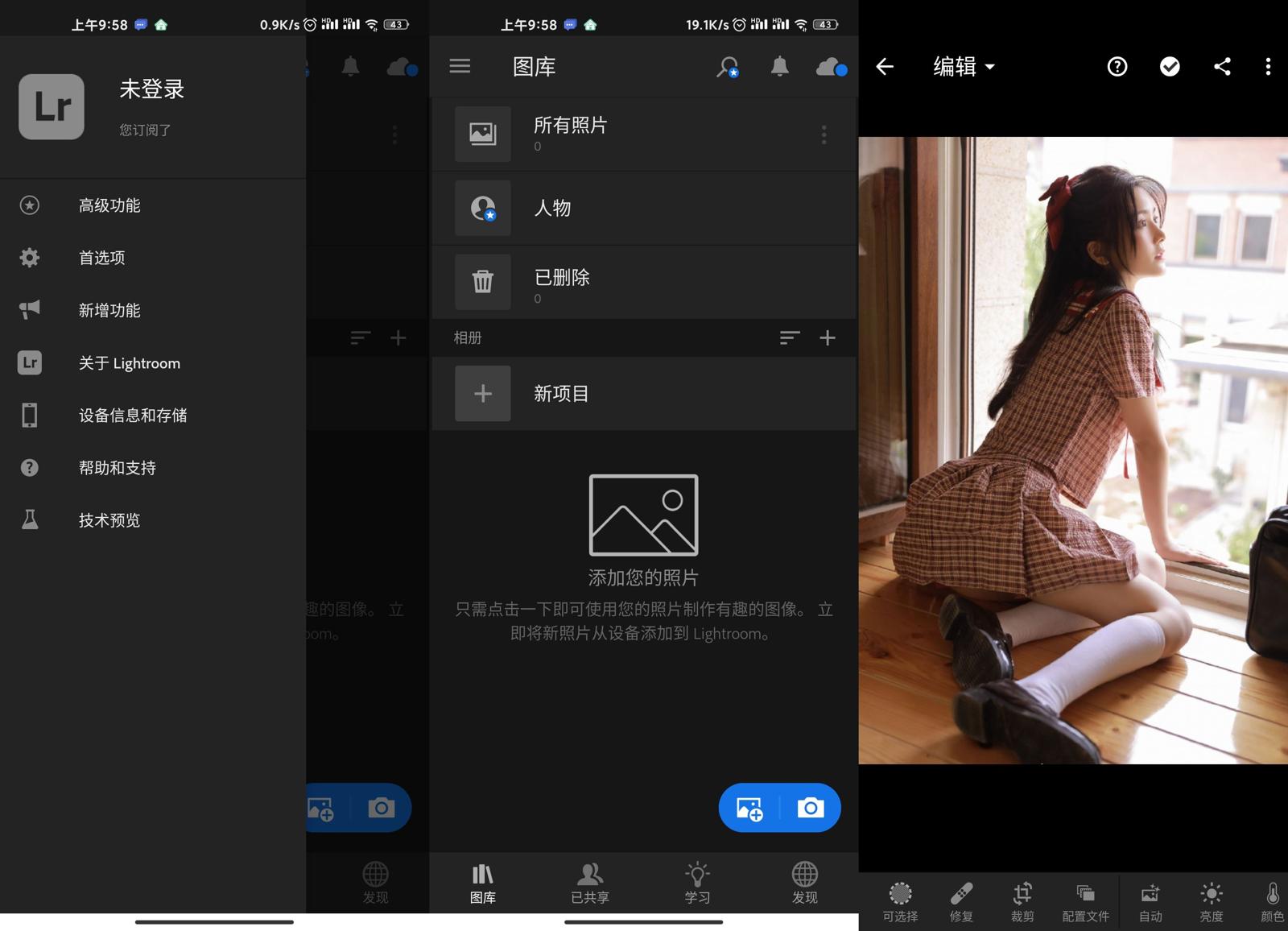 安卓Lightroom v7.1.0高级版-1