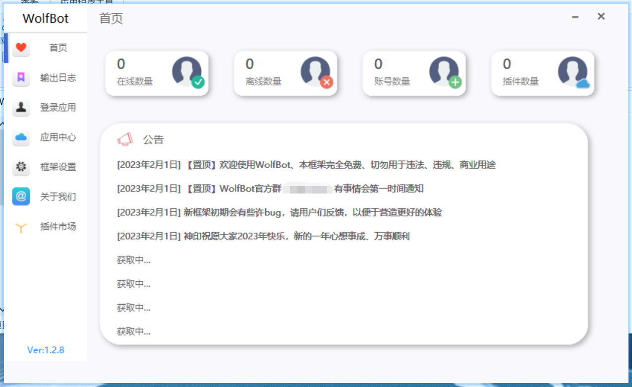 Wolf—一款高效免费的机器人框架-1 Wolf—一款高效免费的机器人框架-1