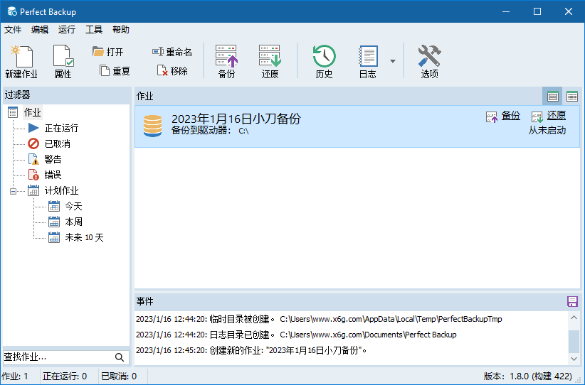 Perfect Backup备份工具v2.0中文版-1