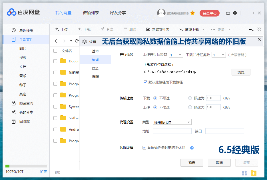 PC百度网盘v7.26.0.10绿色精简版-3